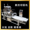 全自动电脑数控切面机 长度可调节 层数可调节 （不含物流费） 商品缩略图2