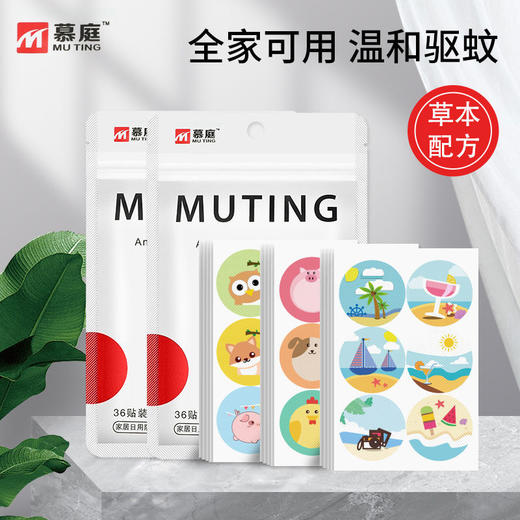 【72-360贴】卡通驱蚊扣防蚊贴纸婴儿童宝宝大人户外神器学生随身防蚊虫蚊子贴 商品图7