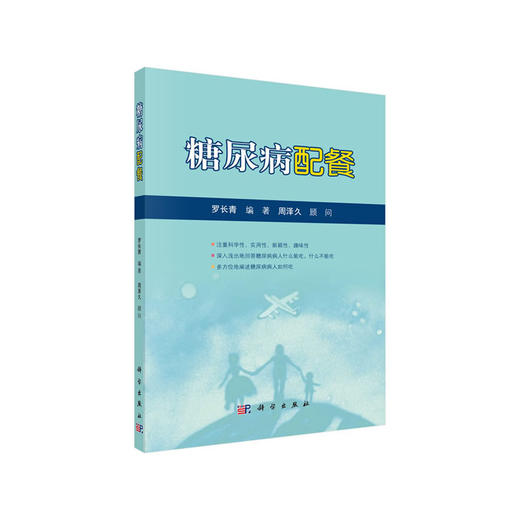 【心如健推荐】糖尿病配餐 商品图0