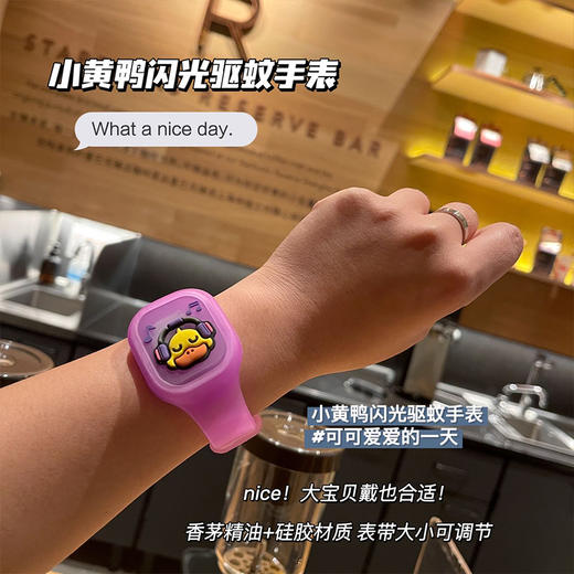 G.DUCK小黄鸭闪光驱蚊手表（颜色随机发出） 商品图3