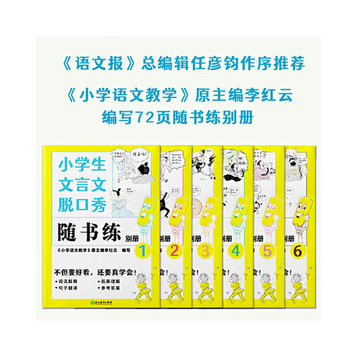 小学生文言文脱口秀（全6册） 商品图2