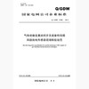 【按需印刷】Q/GDW11282-2014 气体绝缘金属封闭开关设备特高频局部放电传感器现场检验规范 商品缩略图0