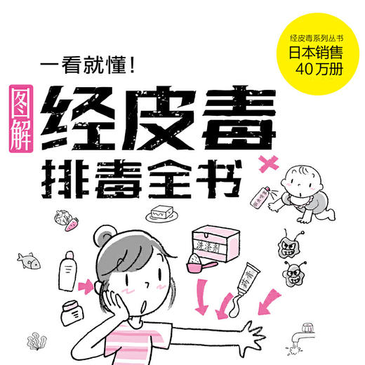 【心如健推荐】一看就懂！经皮毒排毒全书 商品图3