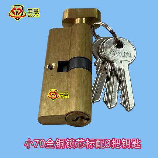 小70全铜锁芯普通匙 商品图0
