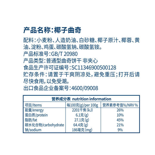 椰子曲奇296g 休闲饼干 商品图2