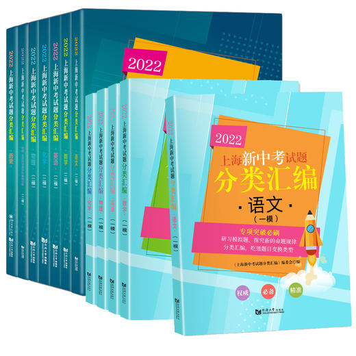 2022年上海中考一模二模分类汇编 商品图4
