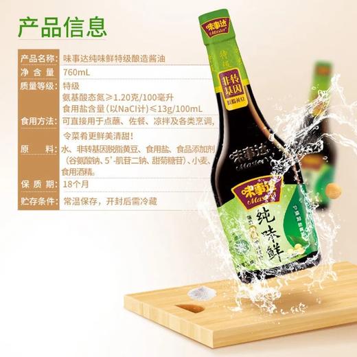 味事达纯味鲜酱油 商品图3