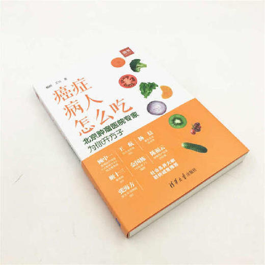 【心如健推荐】癌症病人怎么吃：北京肿瘤医院专家为你开方子 商品图2