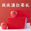 凤庆滇红茶礼 商品缩略图0