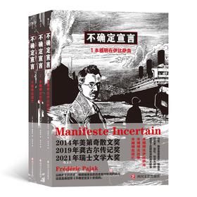 (仓发) 不确定宣言/四川文艺出版社/费德里克·帕雅克/9787541160752