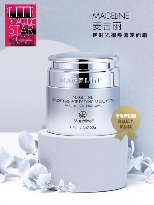 自营（麦吉丽）-逆时光御龄面霜50紧致淡纹饱满对抗地心引力官方正品（云仓直发 无质量问题不支持退换货） 商品图0