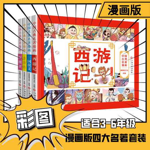 中国古典名著漫画（全4本） 商品图0