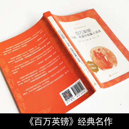 人民文学出版社 中小学必读任选 人类群星闪耀时 战争与和平 商品图2