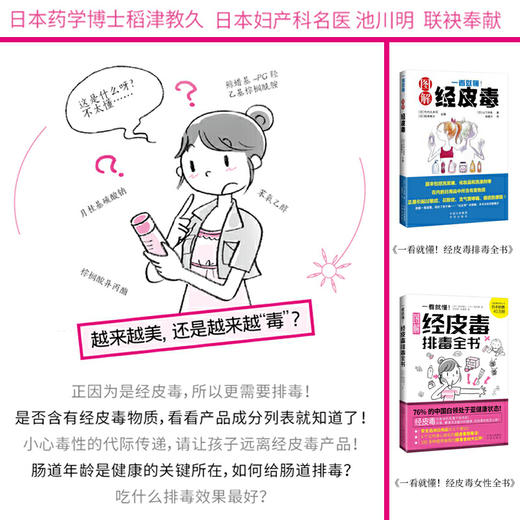 【心如健推荐】一看就懂！经皮毒排毒全书 商品图2