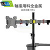 KALOC 卡洛奇DW220-T 电脑显示器挂架 双屏通用AOC三星戴尔飞利浦华硕旋转升降支架臂 商品缩略图9