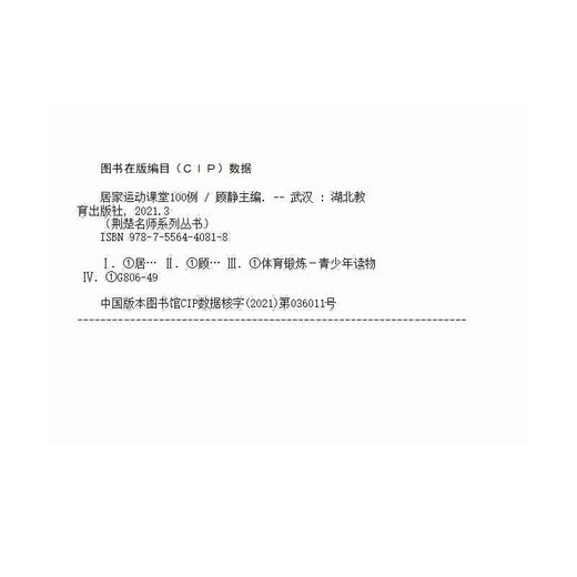 【心如健推荐】居家运动课堂100例 商品图1