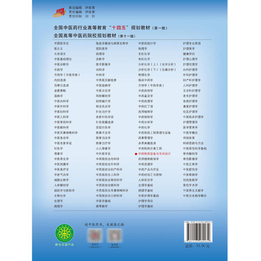 中药制药设备与车间设计 全国中医药行业高等教育十四五规划教材第11十一版 中药制药药物制剂 中国中医药出版社9787513269032 商品图2