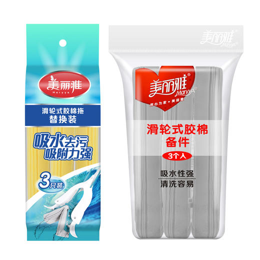【双飞燕&合家欢&乐佳净胶棉拖替换装】宽扣-滑轮式胶棉备件3个装 商品图1