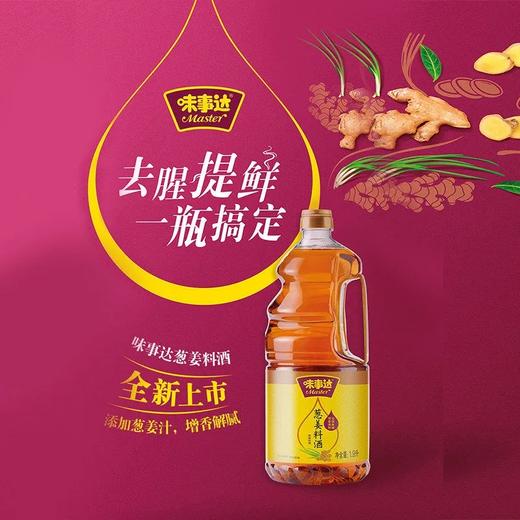 味事达葱姜料酒1.9L 商品图1