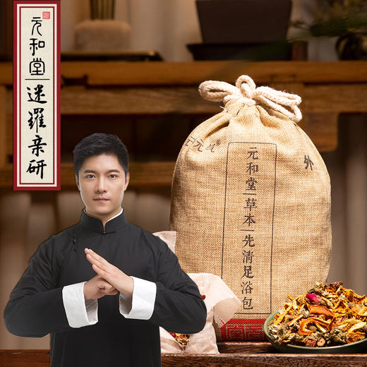 【先清足浴包】元和堂 | 艾草 重瓣玫瑰 夜交藤 欲补先清足浴包 40g*10包 元和好物 迷罗亲研 商品图0