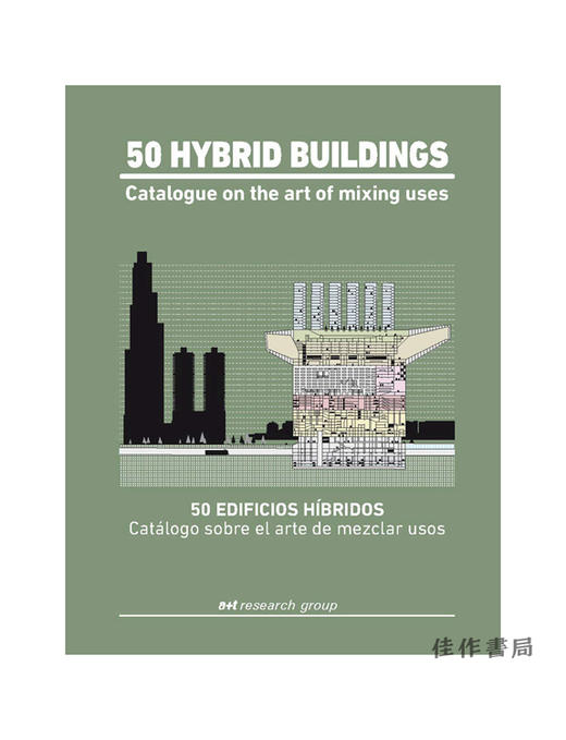 【全新现货】50 Hybrid Buildings. Catalogue On The Art Of Mixing Uses/50座混合建筑 混合用途艺术图录 商品图0