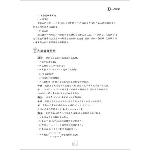 新教材新衔接：高中预备班（语文+数学+英语+物理+化学） 商品图2