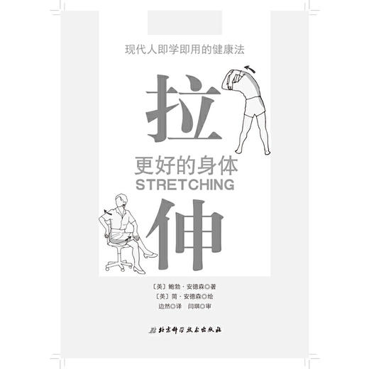 【心如健推荐】拉伸（10周年珍藏版） 商品图4