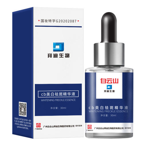 【买2送1，买3送2】广药出品 白云山美白淡斑精华液30ml 商品图1
