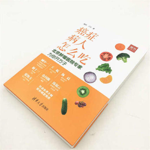 【心如健推荐】癌症病人怎么吃：北京肿瘤医院专家为你开方子 商品图3