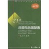 合同与合同英语/21世纪外经贸英语丛书/戚云方/浙江大学出版社 商品缩略图0