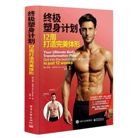 【心如健推荐】塑身计划——12周打造完美体形