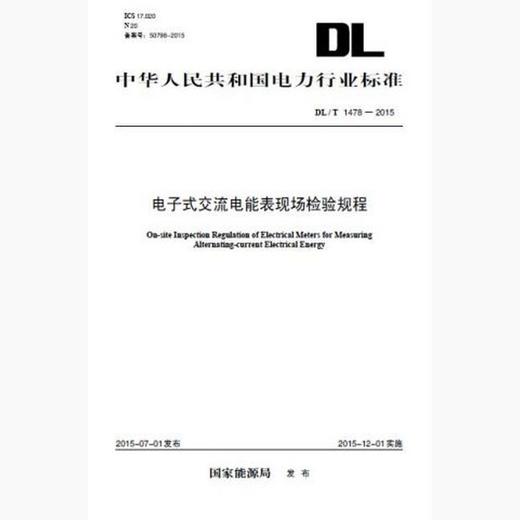 【按需印刷】DL/T1478-2015 电子式交流电能表现场检验规程 商品图0