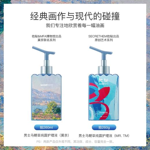 secrethem/他秘x波士顿美术博物馆   男士马鞭草纯露护理液 商品图2