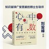 心中有数 生活中的数学思维 商品缩略图1