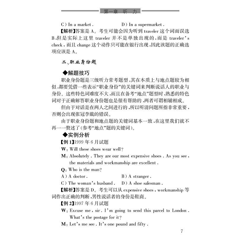试读PDF-7308040693(1-1)-CET应试宝典系列--大学英语三级考试强化教程 (1)_007.jpg