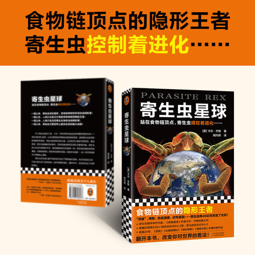 【新人买一赠一】寄生虫星球 商品图1