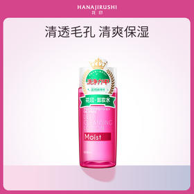 花印 清新净肤卸妆水（滋养型）99ml