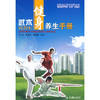 【心如健推荐】武术健身养生手册 商品缩略图0
