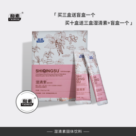 臻皙 湿清素十盒装送湿清素三盒+盲盒一个|4月28日统一发货[D类]