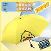 G.DUCK小黄鸭晴雨两用伞 商品缩略图0