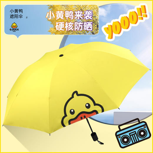 G.DUCK小黄鸭晴雨两用伞 商品图0