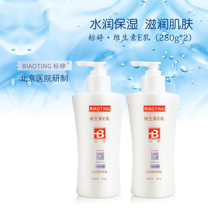 北京医院 标婷•维生素E乳（280g*2）