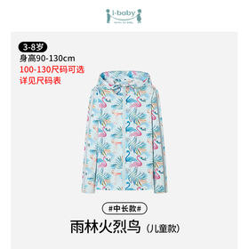 【78元任选2件单件不退】i-baby/英伦宝贝冰感儿童防晒衣【中长款】 宝宝防晒服男童女童透气皮肤衣亲子外出防晒