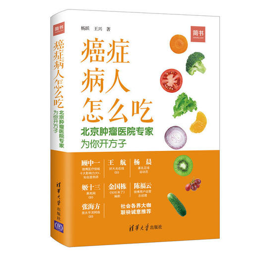 【心如健推荐】癌症病人怎么吃：北京肿瘤医院专家为你开方子 商品图0