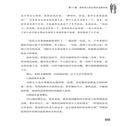【心如健推荐】如何提升和陌生人的沟通能力 商品图4