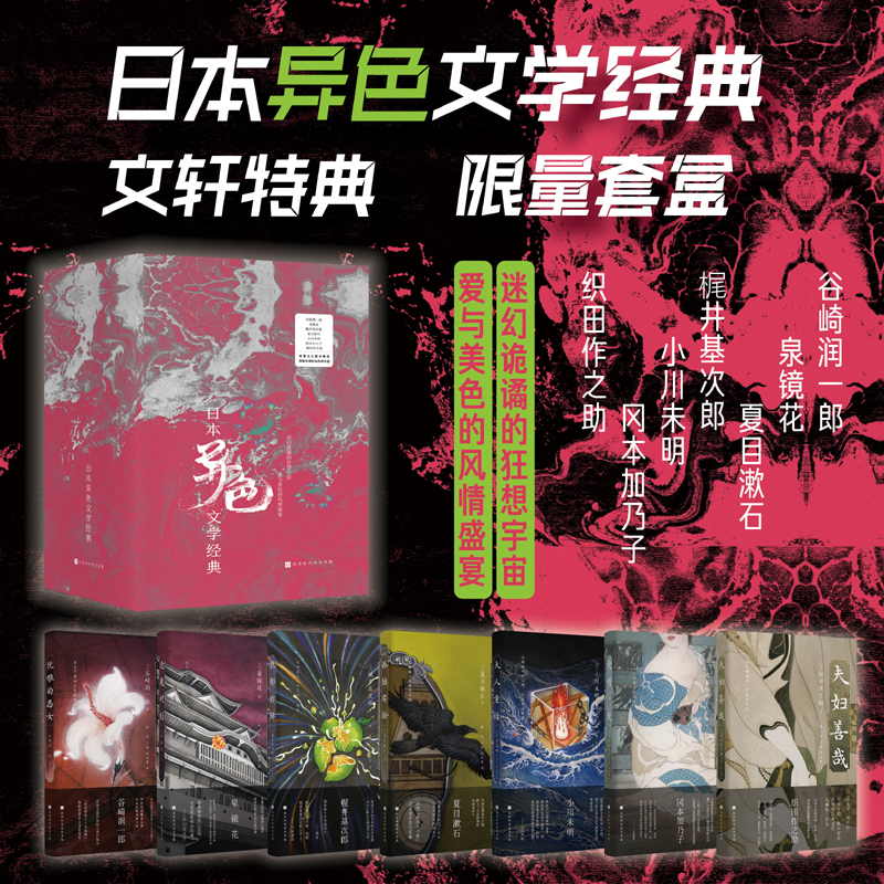 日本异色经典(全7册)