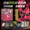 日本异色经典(全7册) 商品缩略图0