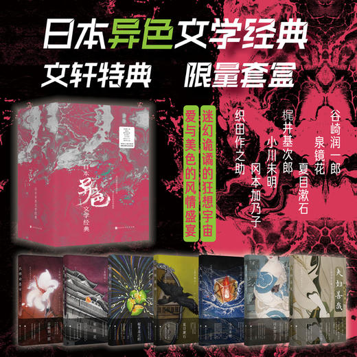 日本异色经典(全7册) 商品图0