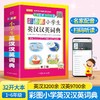 (仓发) 彩图版小学生英汉汉英词典 32开大字版 可以听的英语词典，扫码即听纯正英语 英文单词词语 获奖图书/华语教学出版社/说词解字辞书研究中心/9787513818087 商品缩略图1