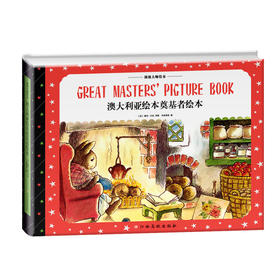 (仓发) 顶级大师绘本 澳大利亚绘本奠基者绘本/江西高校出版社/[英]雪莉·巴伯/9787549388493